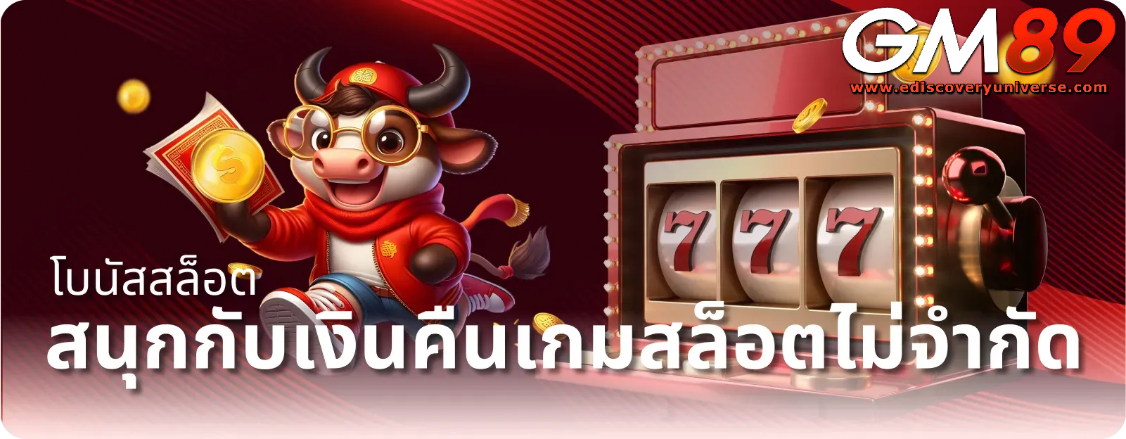 สล็อต gm89